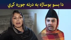 دا بسو بوساڑه به درنه جوړه کړي || Aulas Ao Pulas || Pashto Comedy || AVT Khyber