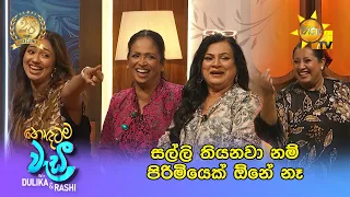 සල්ලි තියනවා නම් පිරිමියෙක් ඕනේ නෑ