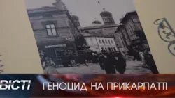Мільйони убитих та закатованих. 27 січня — міжнародний день пам'яті жертв Голокосту