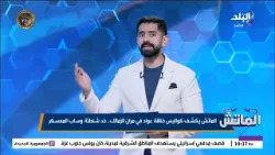 محمد طارق أضا يوجه رسالة نارية لـ عواد بعد تركه المعسكر: عيب أنت حارس عملاق