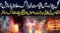 Deadly Fire at Gul Plaza: Tragic Accident or Planned Conspiracy? | Live With Nasrullah Malik
