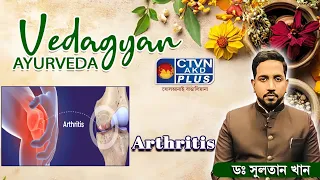 Arthritis | DR. SULTAN KHAN
