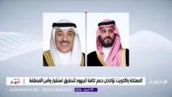 ولي العهد وولي عهد الكويت يستعرضان هاتفيا مستجدات الأوضاع في المنطقة