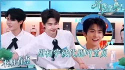 周柯宇徒手开瓶盖被代旭夸成翘嘴 沙一汀常华森董思成看到顾客秒变社恐三兄弟 井胧谢依霖为打印菜单求助驾校 | 风华合伙人 CUT 20260411 周柯宇徒手开瓶盖被代旭夸成翘嘴 沙一汀常华森董思成看到顾客秒变社恐三兄弟 井胧谢依霖为打印菜单求助驾校 | 风华合伙人 CUT 20260411