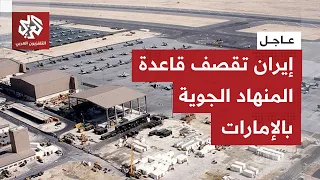 BREAKING | Iranian Army: We targeted US forces at Al Minhad Air Base in the UAE with drones