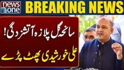 Ali Khurshidi Speaks Out! | Karachi Gul Plaza Fire - Breaking News | News One