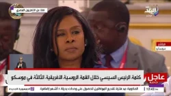 الرئيس السيسي أمام القمة الروسية الأفريقية: نرفض فرض أي وجود عسكري على شواطئ البحر الأحمر