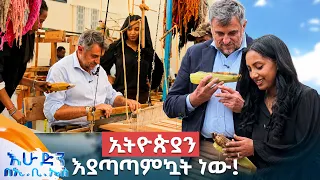 //ፈረንጅ ጎረቤቴ// "ከሽመና ምግብ መስራት ይሻለኛል"😂 //በእሁድን በኢቢኤስ//