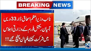 Pakistan’s Deputy PM Ishaq Dar Arrives in Philippines for ASEAN Regional Forum - 24 News HD
