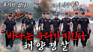 신고 접수 후 단 몇 분... 목숨을 살리기 위해 바다로 뛰어드는 보령해경 구조대의 숨겨진 하루 #이재명대통령 #명받았습니다 #KTV국민방송