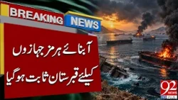 Strait of Hormuz Turns Into a Ship Graveyard? | Breaking News | 92NewsHD