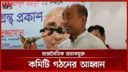 শৈলকুপার শিক্ষার হার নিয়ে অসন্তোষ আইনমন্ত্রী | Md Asaduzzaman | BNP | Shailkupa | Somoy TV শৈলকুপার শিক্ষার হার নিয়ে অসন্তোষ আইনমন্ত্রী | Md Asaduzzaman | BNP | Shailkupa | Somoy TV
