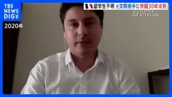 フランスで日本人女子留学生不明事件　仏検察が元交際相手のチリ人男性に禁錮30年求刑　やり直しの控訴審｜TBS NEWS DIG