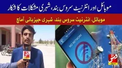 Mobile and internet services suspended, citizens facing difficulties | Vsh News