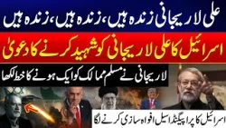 Iran Senior Leader Ali Larijani Killed? Israeli Media Claim Sparks Global Controversy - 24 News HD
