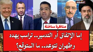 A heated debate: Either agreement or destruction... Trump threatens and Tehran vows revenge... Wh...