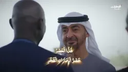ما بين قصر الشاطئ وقصر البحر ... مستقبل الدولة وأمان شعوبها | #يوم_العزم