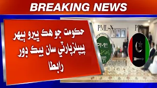 Hukumat Jo Hik Bhayro Peehr PP San Backdoor Rabta