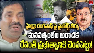 NRI Dr. Yerram Reddy Tirupati Reddy Slams Revanth Govt Over High Court Verdict on HYDRA Ranganath