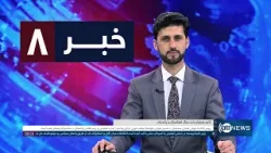 Ariana News 8pm News: 07 March 2026 | آریانا نیوز: خبرهای دری ۱۶ حوت ۱۴۰۴