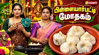 Mothgam | Kozhukattai | பிள்ளையார்பட்டி மோதகம் | kitchen killadigal | Vasanth TV