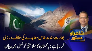 Indus Waters Treaty Under Threat? Pakistan Exposes India's Violations at the UN Security Council |