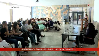 Ալցհայմերի հիվանդության իրազեկման օրն է