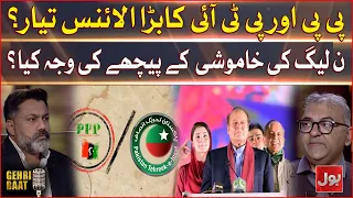 PPP-PTI Alliance Rumors | Reason Behind PML-N Government Silence? | BOL News