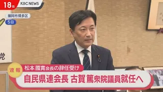 Atsushi Koga, House of Representatives Member for Fukuoka's 3rd District, Set to Become New LDP F...