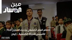 Conclusion of the Scouting Year and Commemoration of the 70th Anniversary of the Founding of the ...