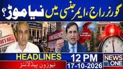 Governor's Rule | Mohsin Naqvi Makes Major Revelation | 12 PM News Headlines | 17 Oct 2026 | NewsOne