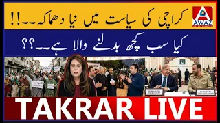 Karachi Ki Siyasat Mein Naya Blast | Kya Sab Kuch Badalne Wala Hai