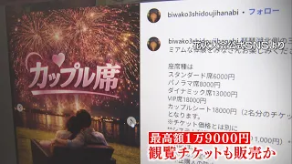 The "10,000 Fireworks" display over Lake Biwa was suddenly canceled... Several "points of concern...