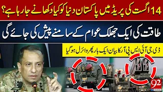 What Will Pakistan Show the World on Independence Day? DG ISPR’s Big Statement Goes Viral | 92NewsHD
