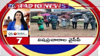 5 Minutes 25 Speed News | RAPID NEWS | TV5 News