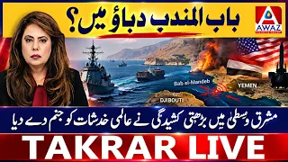 Bab al-Mandab Under Pressure? Growing Middle East Tensions Raise Global Concerns