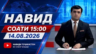 News I 08/14/2026 I from 3:00 PM