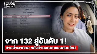 From 132nd to 1st Place! Woman Tears Up After Score Recalculation : Daily News Update 5:00 PM
