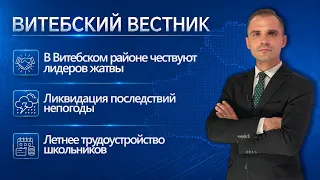 Harvest Leaders, Aftermath of Bad Weather, Youth Employment | Vitebsk Herald