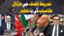 Was Pakistan Tehreek-e-Insaf’s Strike Successful or Failed? | Straight Farword
