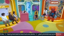 افرح وامرح | 04-02-2026