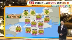 【3月5日(木)】広く春の日ざしの温もり戻る　今週いちばんの洗濯日和　ただ花粉は「極めて多い」見込み【近畿の天気】#天気 #気象