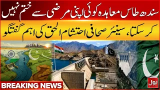 Indus Waters Treaty Under Debate | Ehtisham ul Haq's Important Analysis | BOL News