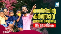 ഞാൻ പറഞ്ഞു തീരുംമുമ്പ് ആ സുഗന്ധം പരന്നു | ESHOYUM NJANUM EP25 | SHALOM TV | FAMILY TESTIMONY