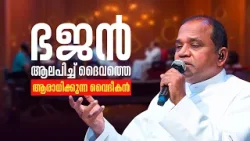 സംഗീതത്തിൽ അതി പ്രഗത്ഭനായ വൈദീകൻ | HEAVENLY MELODIES | FR. JOSEPH THATTARASSERY | SHALOM TV