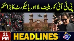 PTI Ko Bra Relief | Lahore High Court Ka Bra Hukam | Headlines 11 AM | 24 April 2024 | Lahore Rang