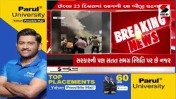 Surat | સુરત મિલેનિયમ - 1માં ટેક્સટાઇલ માર્કેટમાં આગ | Textile Market | Fire | Gujarat