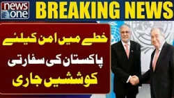 Pakistan Continues Diplomatic Efforts for Peace in the Region | Breaking News | News On
