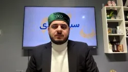 سبيل الهدى الحلقة 199 سبيل الهدى الحلقة 199