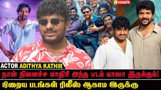 Vj Siddhu எல்லாருக்கும் புடிச்ச ஆளா இருக்காரு - Actor Adithya Kathir interview | Vasanth TV